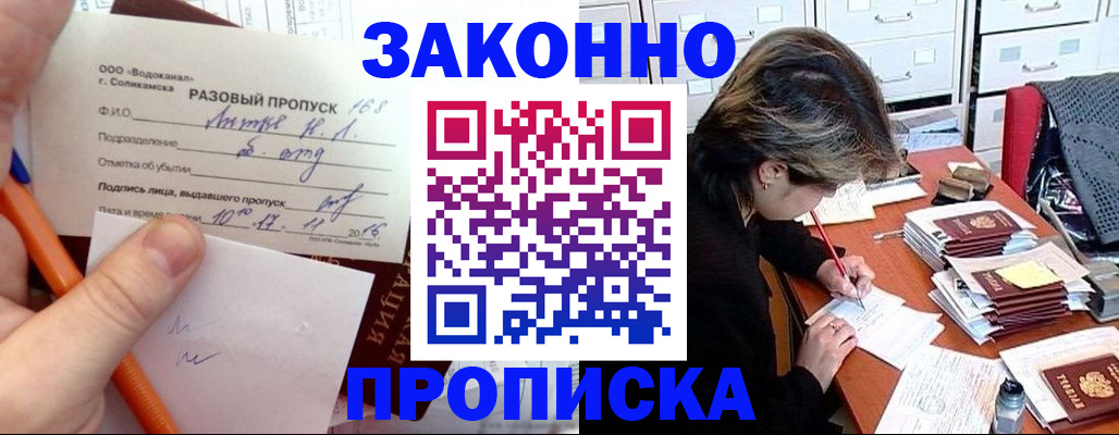 прописка для работы в Меленках