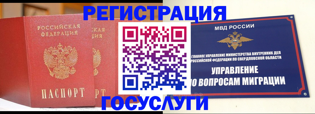 прописка для работы в Меленках